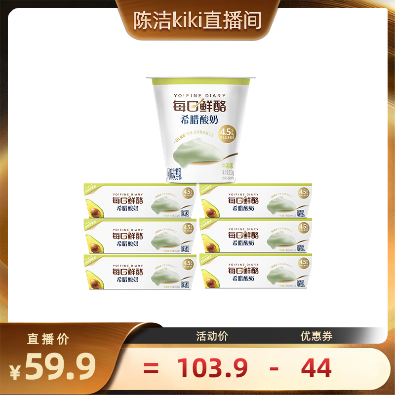 【k姐推荐】每日鲜酪希腊酸奶4.5g原生蛋白牛油果口味100g*18杯