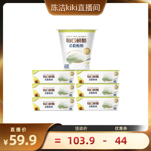 【k姐推荐】每日鲜酪希腊酸奶4.5g原生蛋白牛油果口味100g*18杯