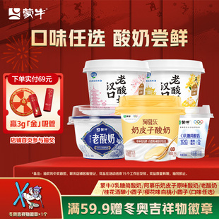 蒙牛0乳糖简酸奶/阿慕乐奶皮子原味酸奶/老酸奶*12杯 tk