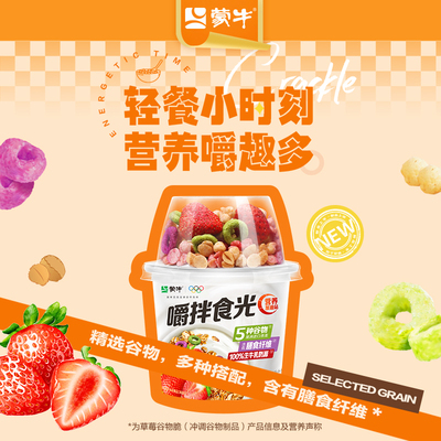 蒙牛谷物草莓酸奶+红枣枸杞酸奶