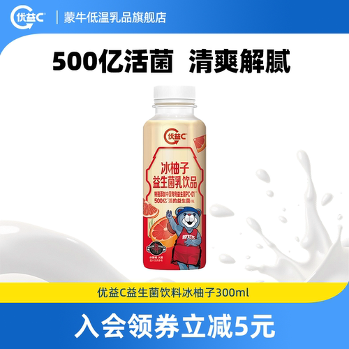 优益C益生菌冰柚子乳酸菌饮品