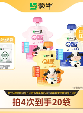 蒙牛Q趣【一包六吃】原味/草莓/沙棘零食酸奶便携吸吸酸奶90g