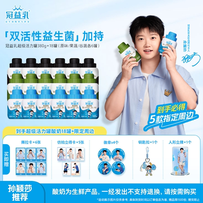 【孙颖莎推荐】冠益乳超级活力罐原味/果蔬/谷蔬酸奶380g*18罐