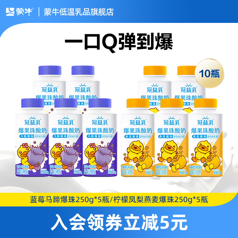 冠益乳爆果珠酸奶蓝莓马蹄柠檬凤梨燕麦爆珠风味发酵乳250g*10瓶