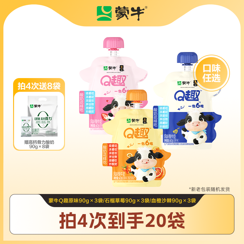蒙牛Q趣【一包六吃】原味/草莓/沙棘零食酸奶便携吸吸酸奶90g