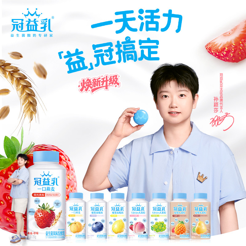 蒙牛冠益乳黄桃/草莓/青提芦荟/草莓桑葚
