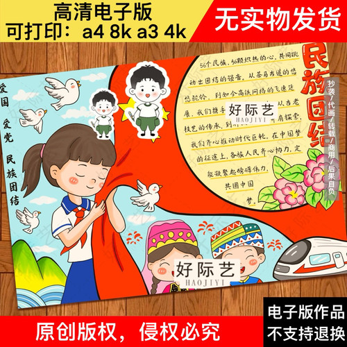 民族团结一家亲手抄报线稿爱国手抄报争做新时代好少年石榴一家亲