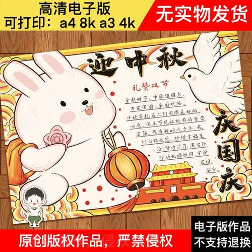 迎中秋庆国庆手抄报电子模板盛世华诞中国传统节日A48KA3半成品