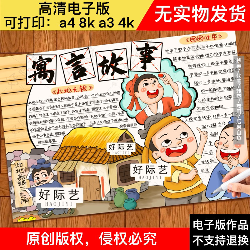寓言故事手抄报/囫囵吞枣/此地无银三百两/读书小报/好书推荐卡