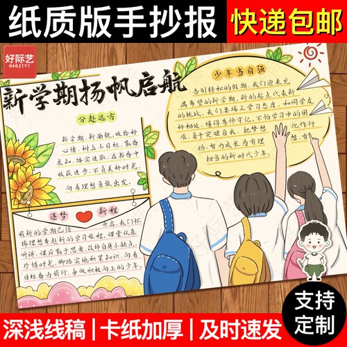 新学期扬帆起航开学手抄报模板