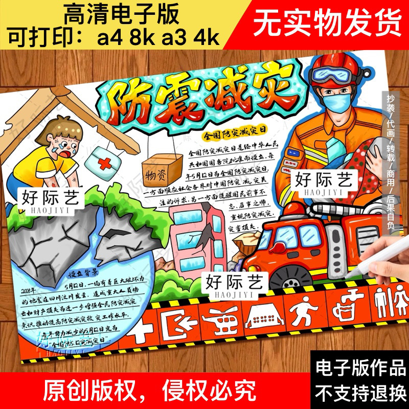 防震减灾日手抄报/预防应急地震自然灾害/全民安全教育日