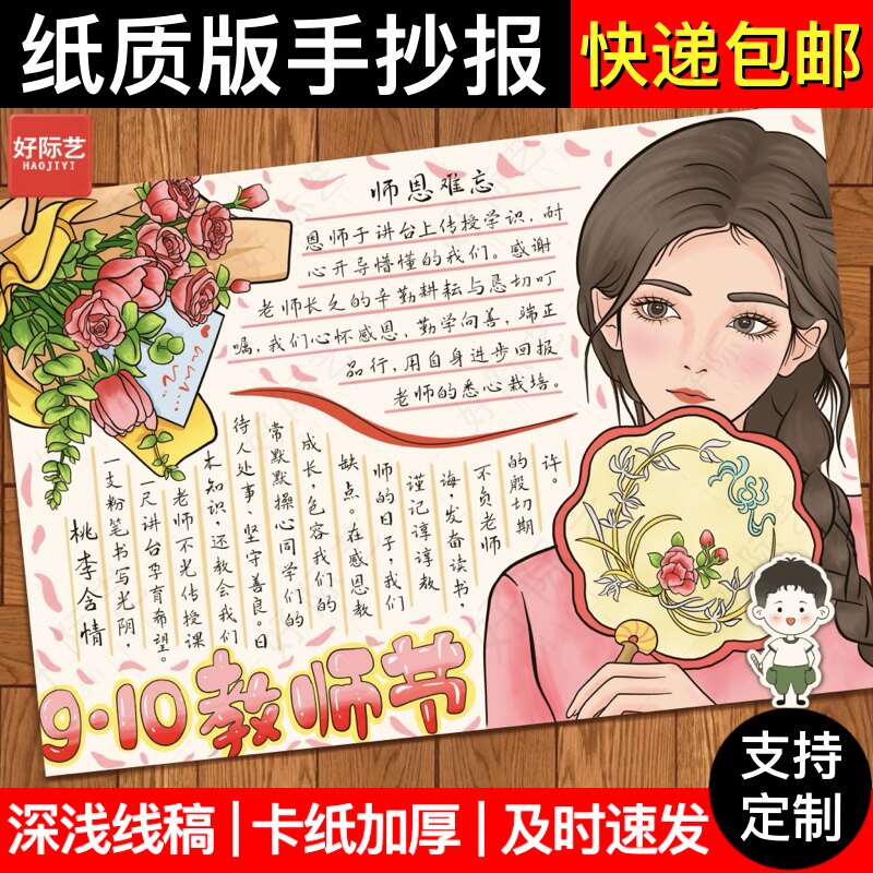 好际艺教师节感恩老师手抄报线稿