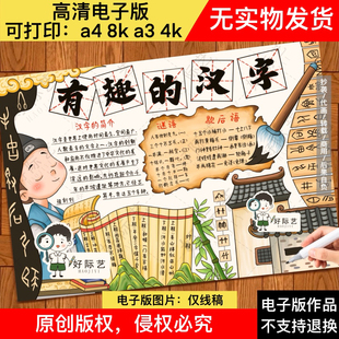 有趣的汉字手抄报线稿 /遨游汉字王国/甲骨文故事起源/识字小报