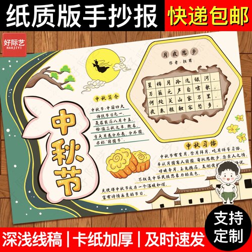 好际艺中秋手抄报线稿加厚卡纸