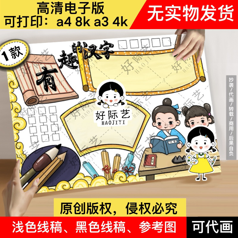 有趣的汉字手抄报线稿小学生中国形象字甲骨文演变语文阅读笔记