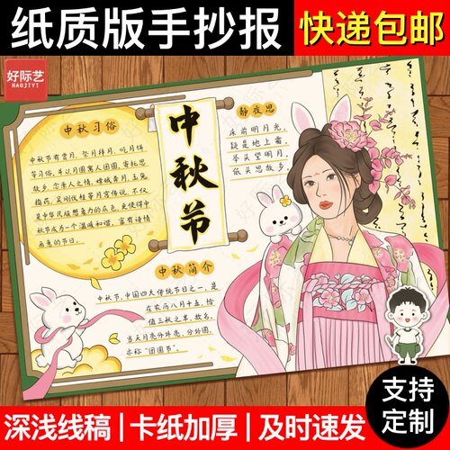 好际艺中秋佳节手抄报线稿模板
