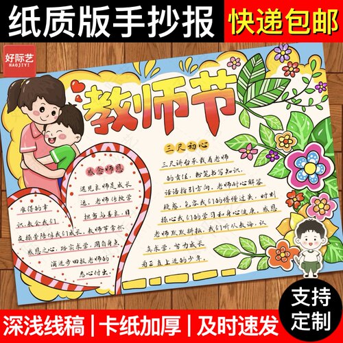 好际艺教师节感恩老师手抄报线稿