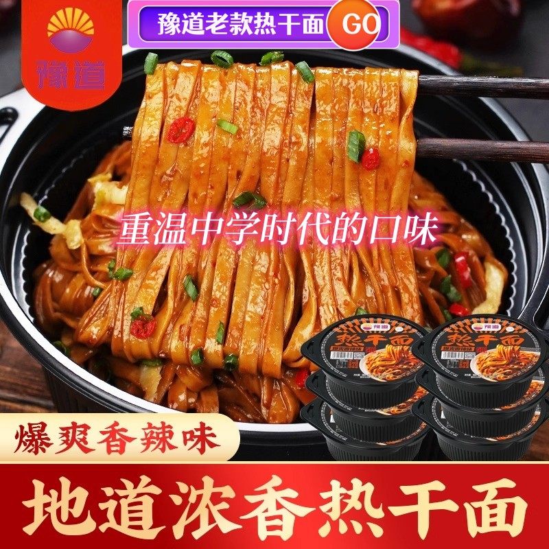 清真豫道老款黑盒武汉热干面免煮速食香辣蛋黄蟹黄火鸡方便面碗装