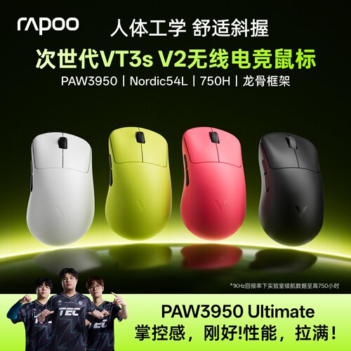 雷柏VT3s/VT2版8K双模无线鼠标