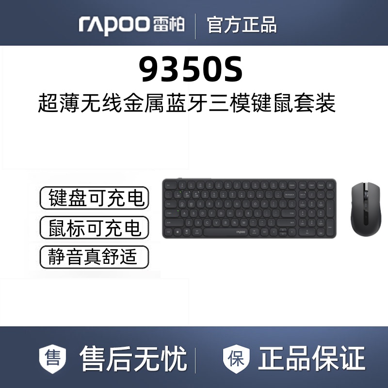 雷柏9350S无线蓝牙键盘鼠标可充电式静音办公笔记本键鼠套装平板