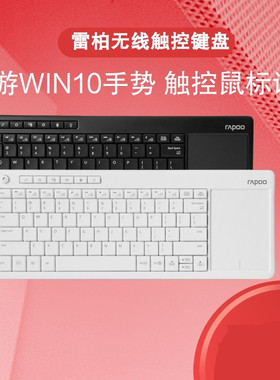 雷柏K2600/K2800无线键盘带触控鼠标WIN10手势台式电脑笔记本家用