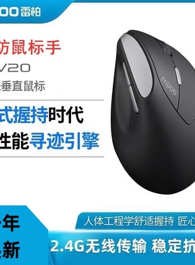 雷柏MV20无线鼠标静音垂直立式预防鼠标手电脑笔记本办公人体工程