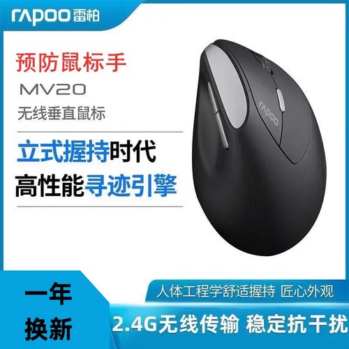 预防鼠标手雷柏无线垂直立式静音