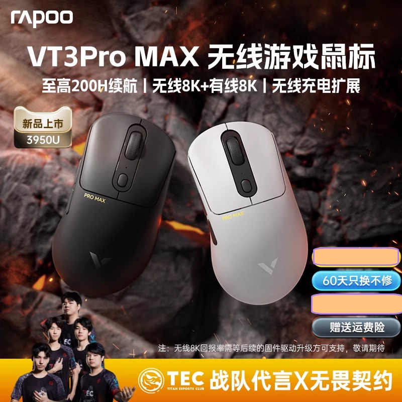雷柏VT3PRO有线无线鼠标双模游戏