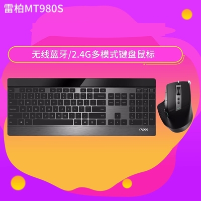 雷柏 MT980S無線藍牙鍵盤滑鼠套裝筆記本适用于蘋果mac電腦大手鼠