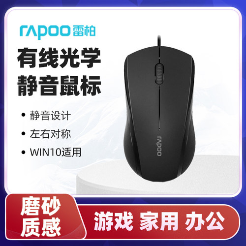 雷柏台式机电脑商务办公游戏鼠标