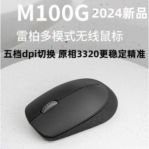雷柏M100G2024无线蓝牙鼠标原相3322静音双模台式电脑笔记本手机
