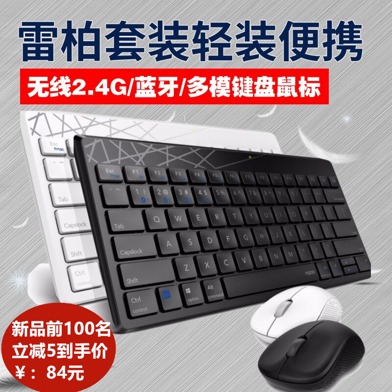 雷柏无线鼠标键盘套装图片 雷柏无线鼠标键盘套装图片大全 伤感说说吧