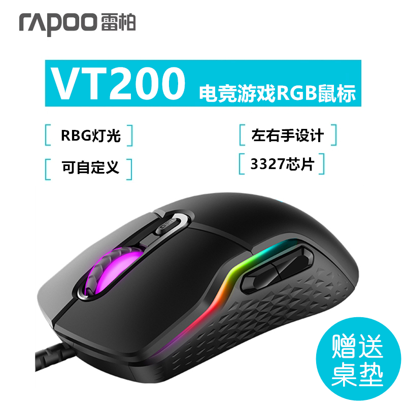 雷柏vt200双模lol自定义有线鼠标