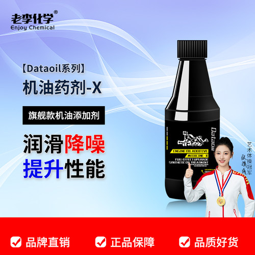 老李化学旗舰机油竞技机油添加剂