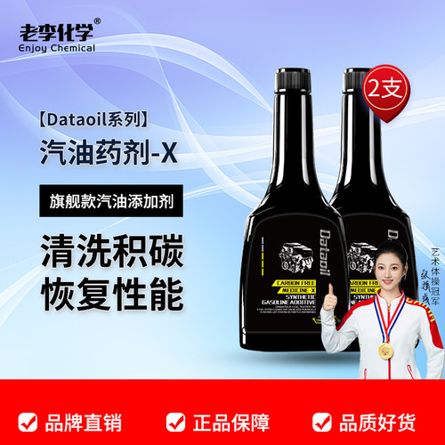 老李化学旗舰汽油添加剂