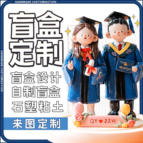 定制小人偶DIY情侣自制盲盒公仔手办生日礼物Q版纪念意义摆件mini