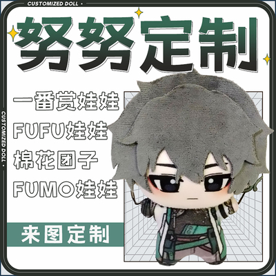 努努定制一条龙海星体diy自制棉花娃娃5cm打印10厘米oc来图纸代缝