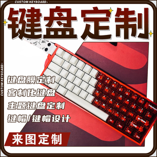 客制化键盘定制键帽87透明陶瓷xvx私人全套件飘带机械矮轴雾透diy