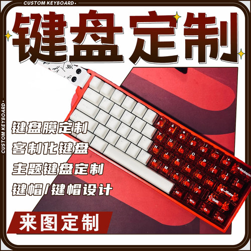 客制化键盘定制键帽87私人全套件