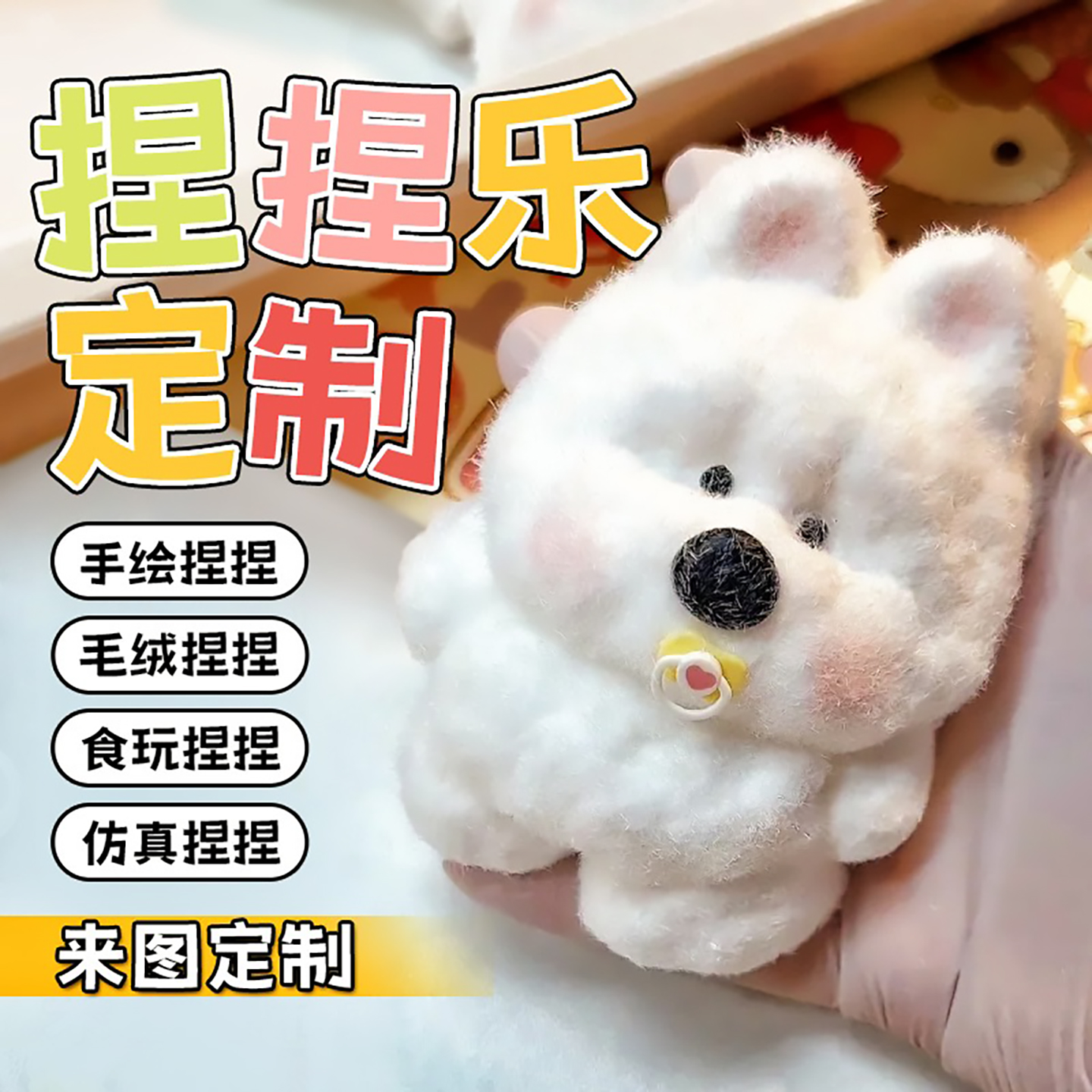捏捏乐定制作慢回弹解压力球胸肌硅胶PU模具玩具毛绒面包logo图案