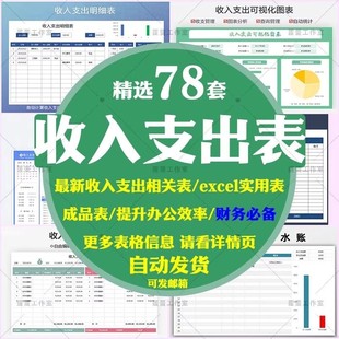 财务报表收入支出明细统计管理查询餐厅酒店个人企业店铺家庭饭店