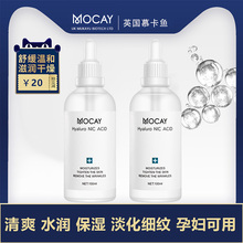 慕卡鱼玻尿酸原液正品 补水面部紧致原液孕妇精华液护肤品精华 保湿