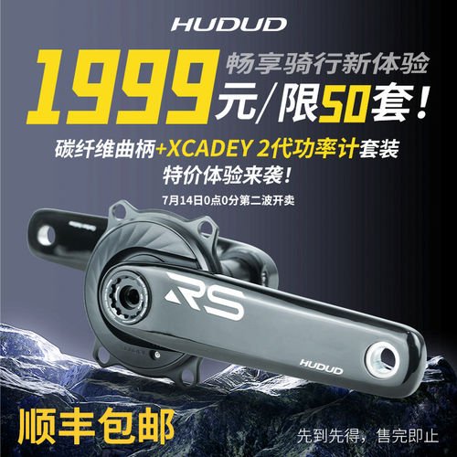 HUD公路自行车碳纤维曲柄