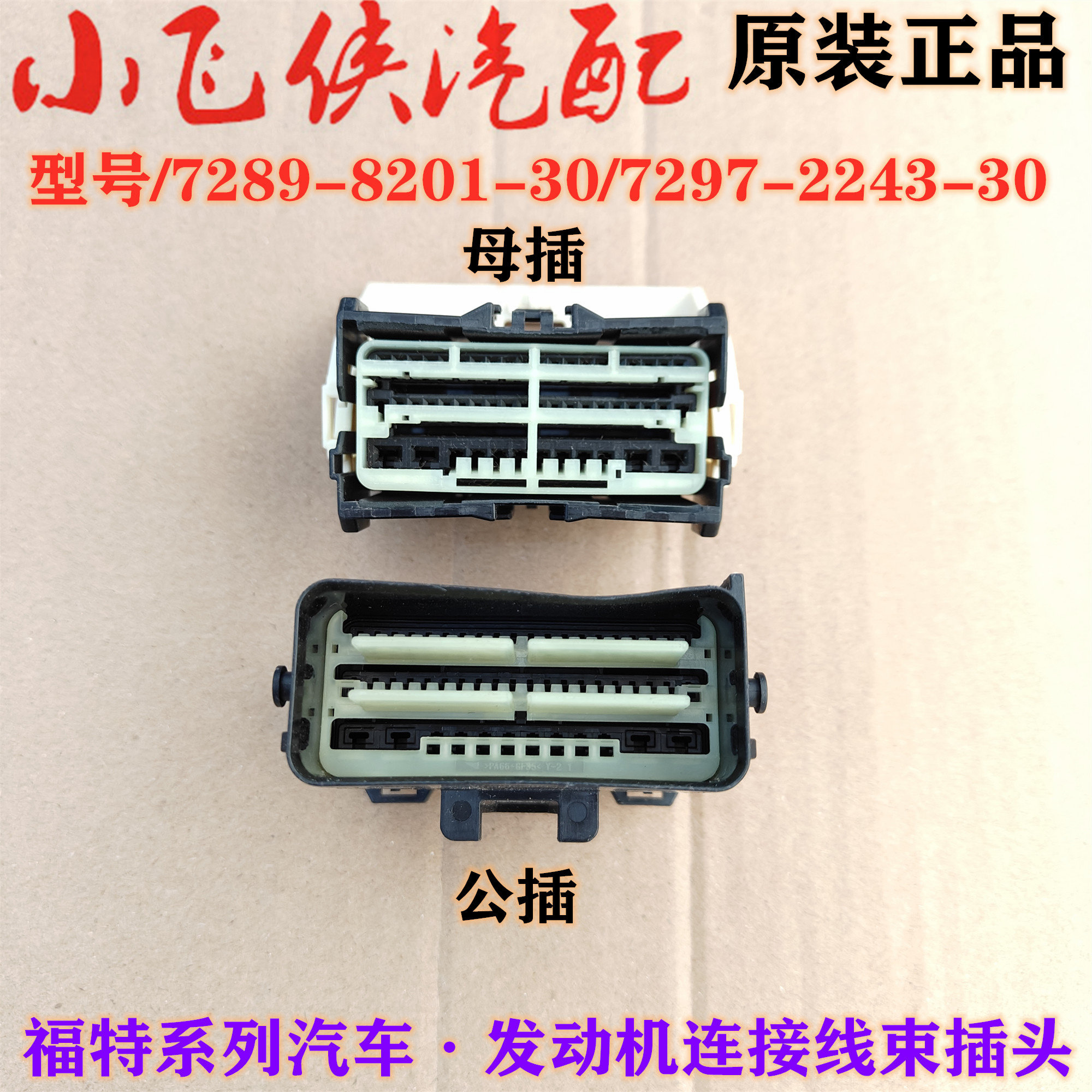 福特发动机连接线束插头原装
