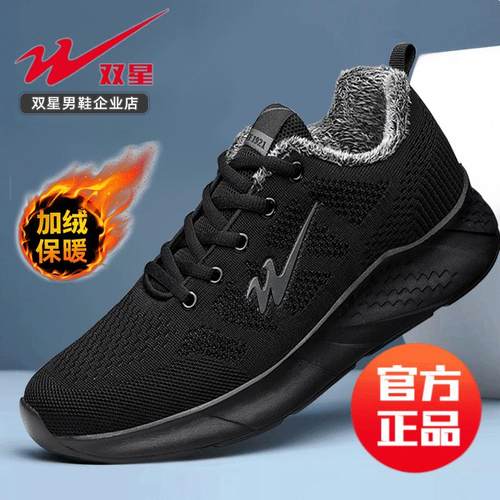 双星八特黑色加绒透气全黑网面鞋