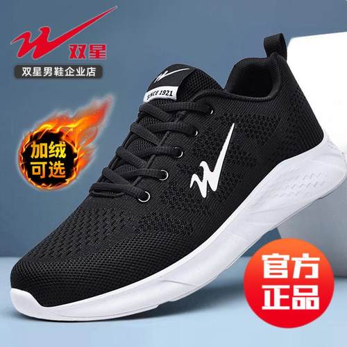 双星八特秋冬季网面运动鞋