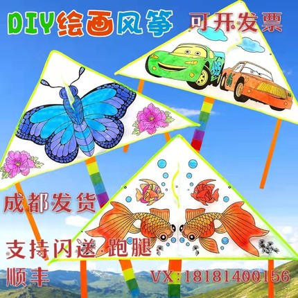 教学手工diy风筝自制材料包 手工风筝儿童空白风筝涂鸦手绘画风筝