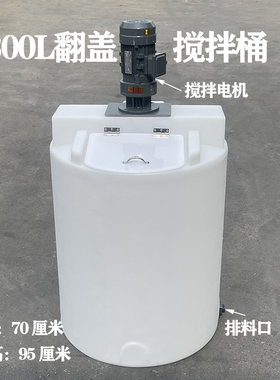 翻盖大口加药箱搅拌桶带电机PAMC污水处理装置耐酸碱防腐蚀反应罐