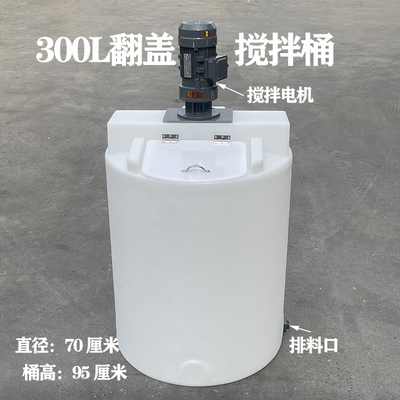 翻盖大口加药箱搅拌桶带电机PAMC污水处理装置耐酸碱防腐蚀反应罐