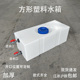 加厚长方形塑料储罐立卧式 车载房车改造设备水箱食品级家用困水桶